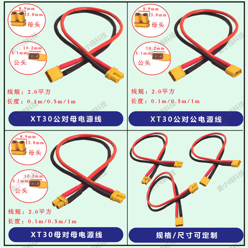 航模XT30U-F/M锂电池插头连接器