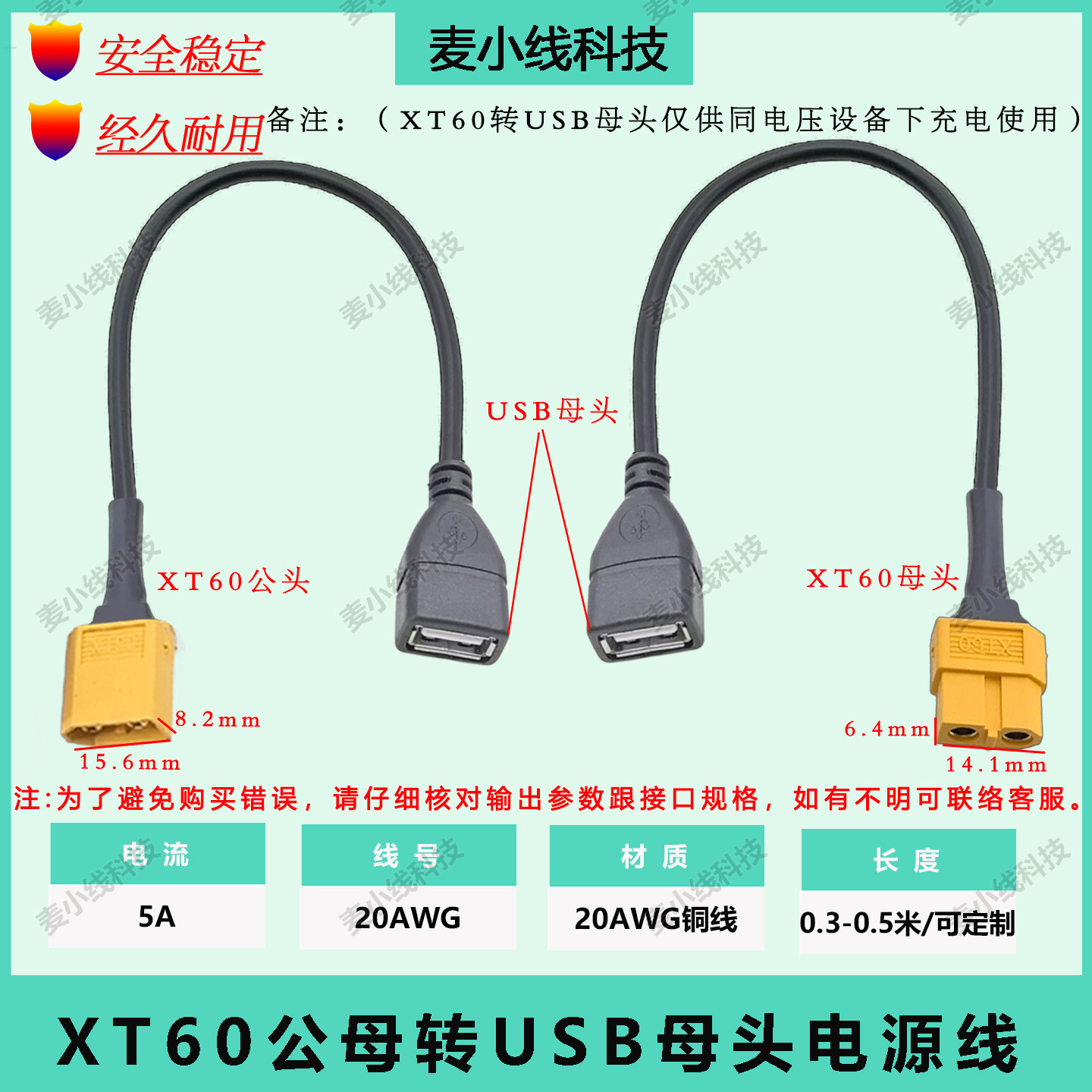 XT60公/母转USB母头小家电充电线图片