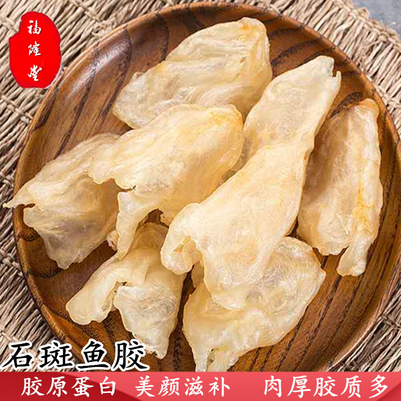 石斑鱼胶花胶干货滋补胶原蛋白