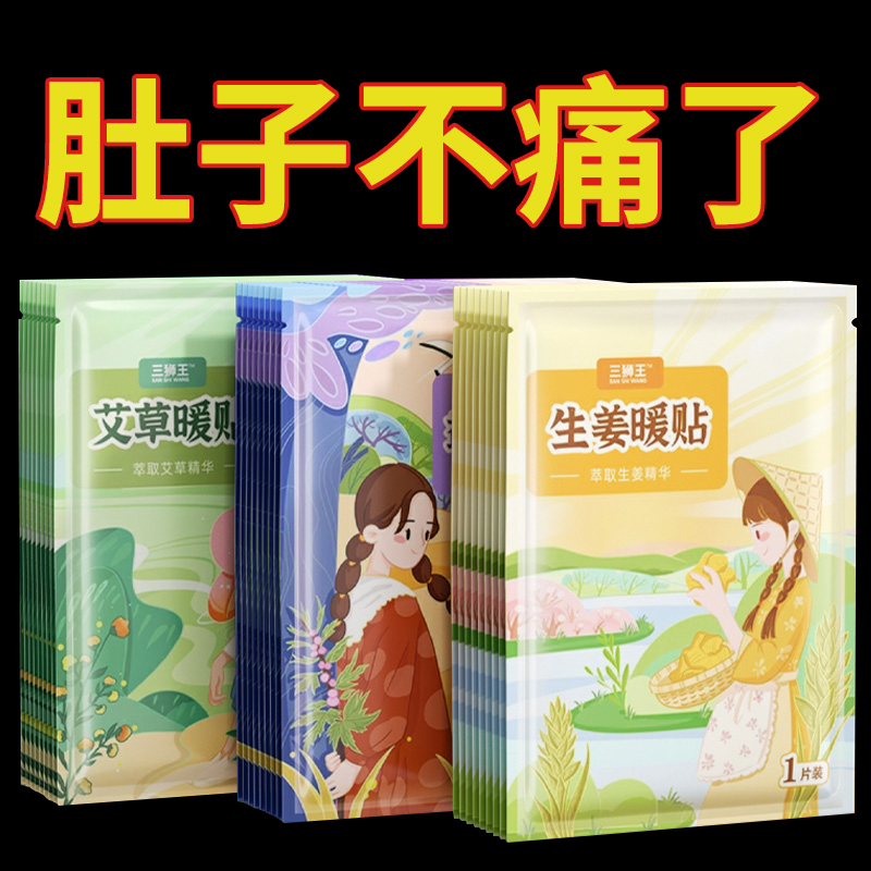 暖宝宝暖贴暖宫贴艾灸自发热贴女生宫寒暖身宫大姨妈益母草艾草贴