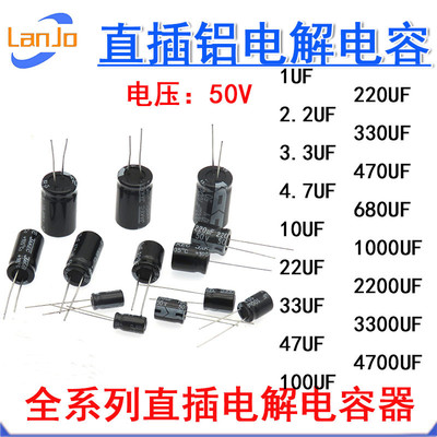 直插电解电容50V1000UF 2200UF 3300UF 4700UF 6800UF JAKEC 国产