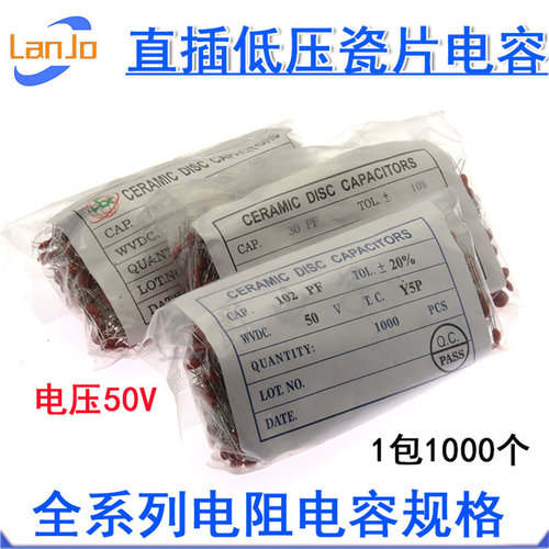 瓷片电容器 50V 47PF 50PF 56PF 62PF 68PF 75PF 82PF 100PF 瓷介