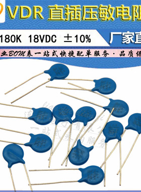 LJ ▏VDR压敏电阻器 10D180K 10K180 电压18V S10K10 直径10mm