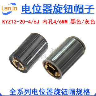 电位器旋钮帽KYZ12-20-4/6J 内孔4/6mm 黑/灰/红 适用于WXD3 WH5