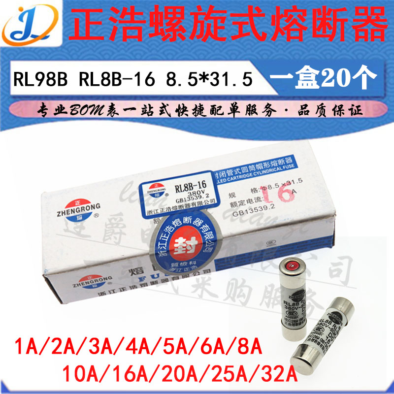 LJ ▏LR98B正浩陶瓷熔断器 RL8B-16 6A 8A 10A 16A/380V 8.5*31.5 电子元器件市场 熔丝/保险丝座/断路器/保险管 原图主图