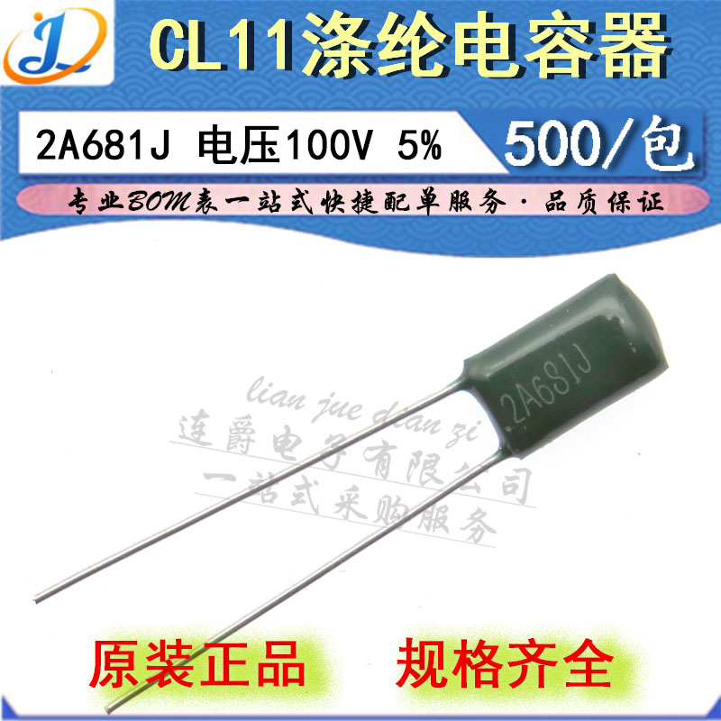 LJ ▏涤纶电容器 CL11 2A681J 薄膜 680PF/0.68NF/100V 精度5%