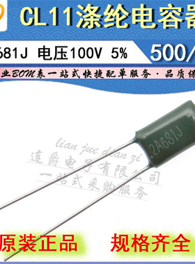 LJ ▏涤纶电容器 CL11 2A681J 薄膜 680PF/0.68NF/100V 精度5%
