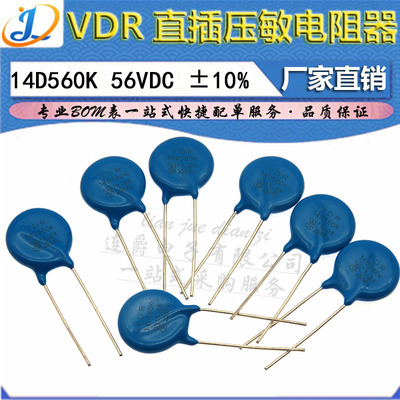 LJ ▏VDR 压敏电阻器 14D560K 14KD560  电压56V S14K35 直径14mm