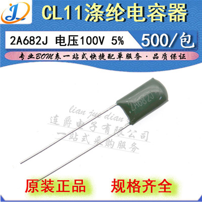 LJ ▏涤纶电容器 CL11 2A682J 薄膜 6800PF/6.8NF/100V 精度5%