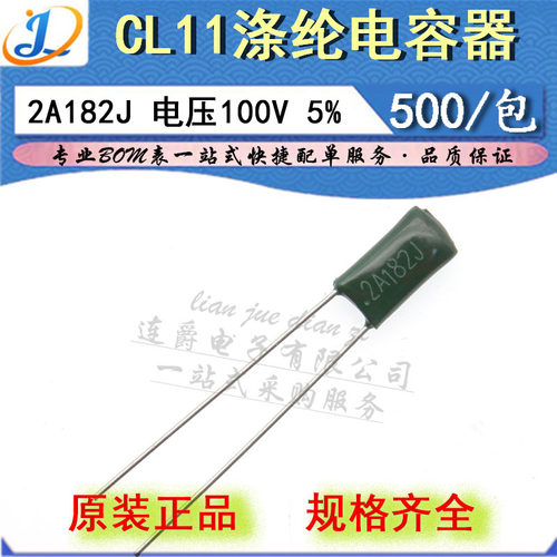 LJ ▏涤纶电容器 CL11 2A182J 薄膜 1800PF/1.8NF/100V 精度5%