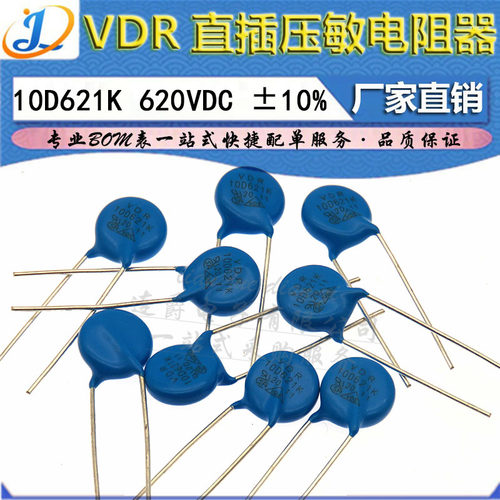 LJ ▏VDR 压敏电阻器 10D621K 10K621 电压620V S10K385 直径10mm