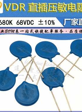 LJ ▏VDR压敏电阻器 20D680K 20KD680 电压68V S20K40 直径20mm