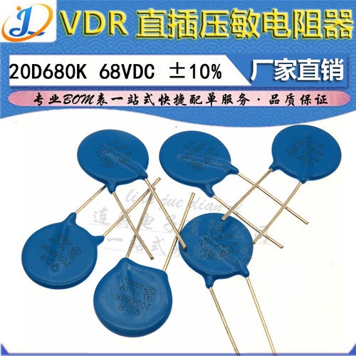 LJ ▏VDR压敏电阻器 20D680K 20KD680 电压68V S20K40 直径20mm