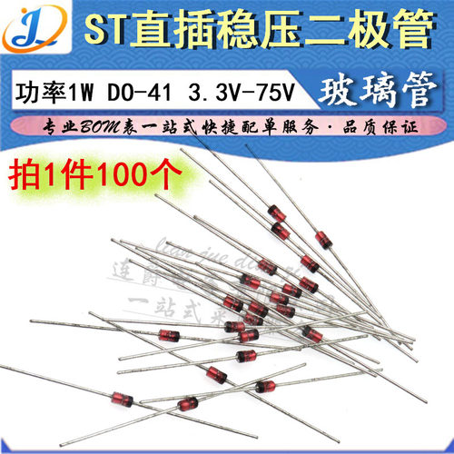 LJ│直插稳压二极管1N4744A/4745/4746/4747 玻璃15V 16V 18V 20V