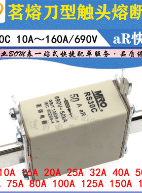 LJ ▏茗熔刀型触头熔断器 RS30C 100A/125A/150A/160A/690V 快速