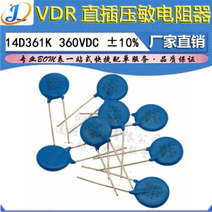 LJ ▏VDR压敏电阻器 14D361K 14KD361 电压360V S14K230 直径14mm