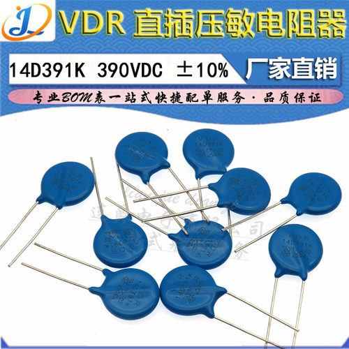 LJ ▏VDR压敏电阻器 14D391K 14KD391 电压390V S14K250 直径14mm