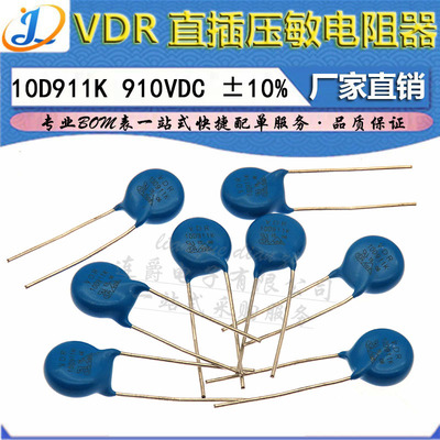 LJ ▏VDR 压敏电阻器 10D911K 10K911 电压910V S10K550 直径10mm