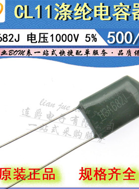 LJ ▏涤纶电容器 CL11 3A682J 薄膜 6800PF/6.8NF/1000V 精度5%