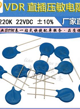 LJ ▏VDR压敏电阻器 14D220K 14KD220  电压22V S14K14 直径14mm