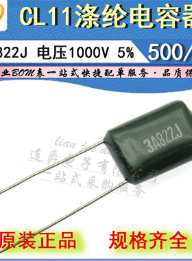 LJ ▏涤纶电容器 CL11 3A822J 薄膜 8200PF/8.2NF/1000V 精度5%