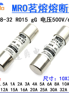 茗熔陶瓷熔断器RO15 12A15A16A20A25A30A32A500V gG RT18-32 R015