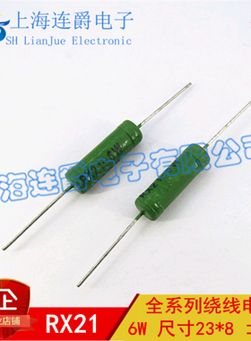 LJ ▏优质绕线电阻 RX21-6W 39RJ 6W39R 5% 绕线电阻器 10个5元
