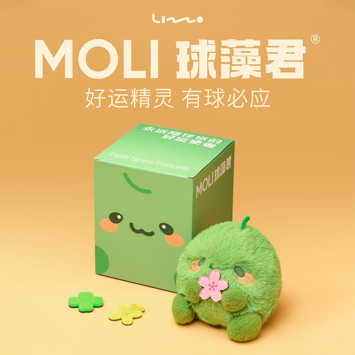 球藻君「好运花草」毛绒公仔