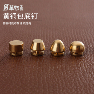黄铜包底钉 DIY 皮革包扣 钉 复古 手工皮具配件