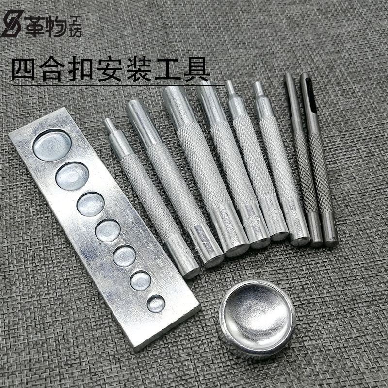 金属四合扣手工安装工具敲打圆冲手敲安装模具气眼冲多功能底座