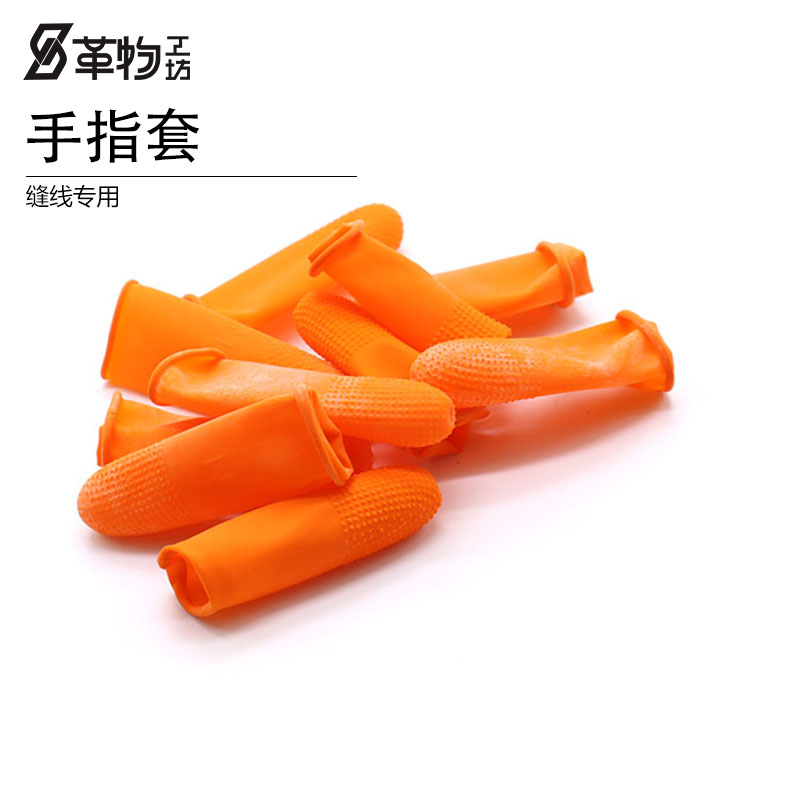 手工手缝指套乳胶工具保护套皮革
