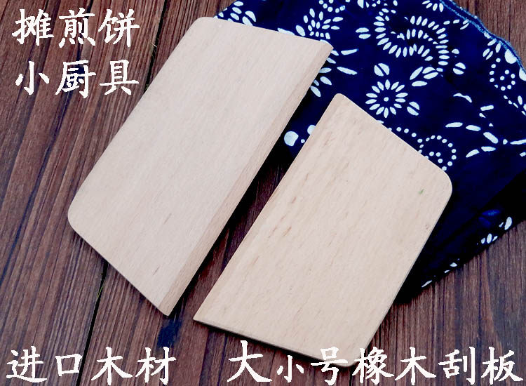 山东杂粮摊鸡蛋煎饼进口橡木工具