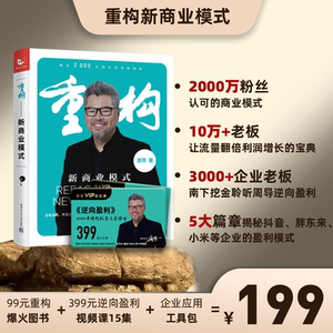 沃米易学重构-新商业模式