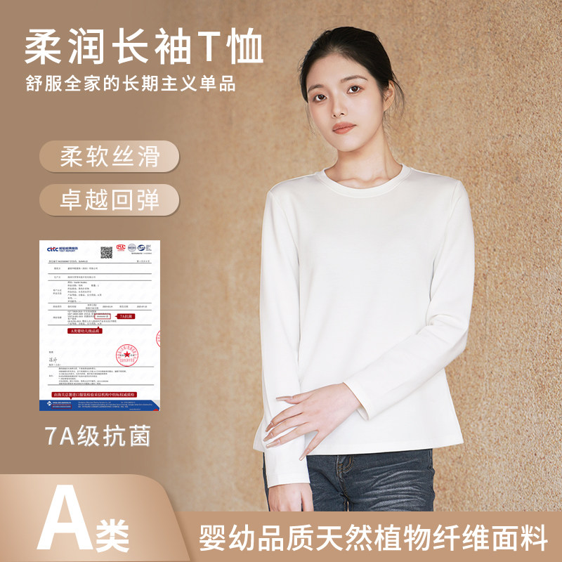 新款收腰奥地利天丝莫代尔澳洲长绒棉美国莱卡氨纶圆领长袖T恤