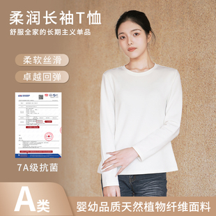 新款收腰奥地利天丝莫代尔澳洲长绒棉美国莱卡氨纶圆领长袖T恤