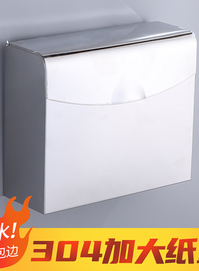 加厚不锈钢手纸盒卫生间草纸盒厕所厕纸盒免打孔放纸架子擦手纸架