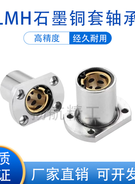 外钢内铜石墨铜套切边法兰直线轴承MFNS/LMH10 16 20 25 30 35 40