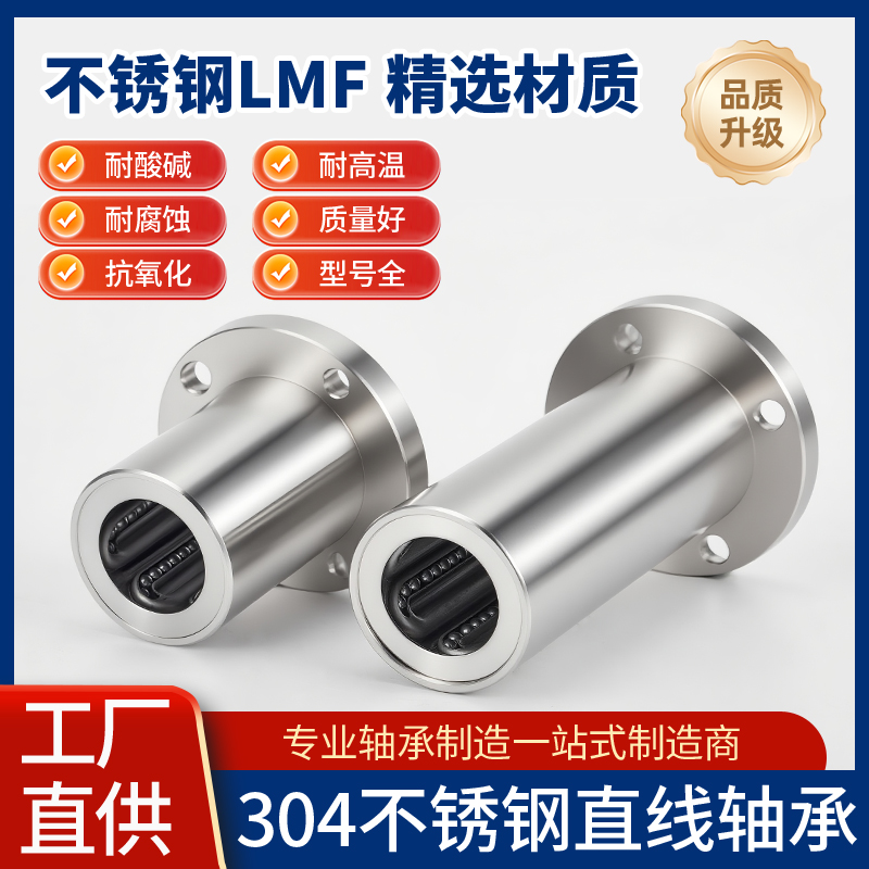 不锈钢圆法兰直线运动轴承SLMF6