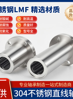 不锈钢圆法兰直线运动轴承SLMF6