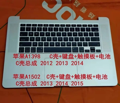 苹果A1398 A1502 C壳总成 触摸板 键盘 电池MacBook Pro13