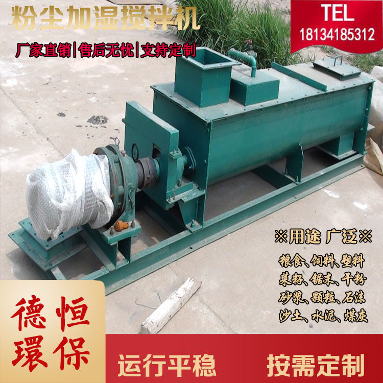 灰库粉煤灰加湿搅拌机干灰粉尘双轴加湿搅拌机 耐磨螺旋叶片,五金/工具,拌料机,淘宝优惠券,粉丝福利购,淘宝优惠卷