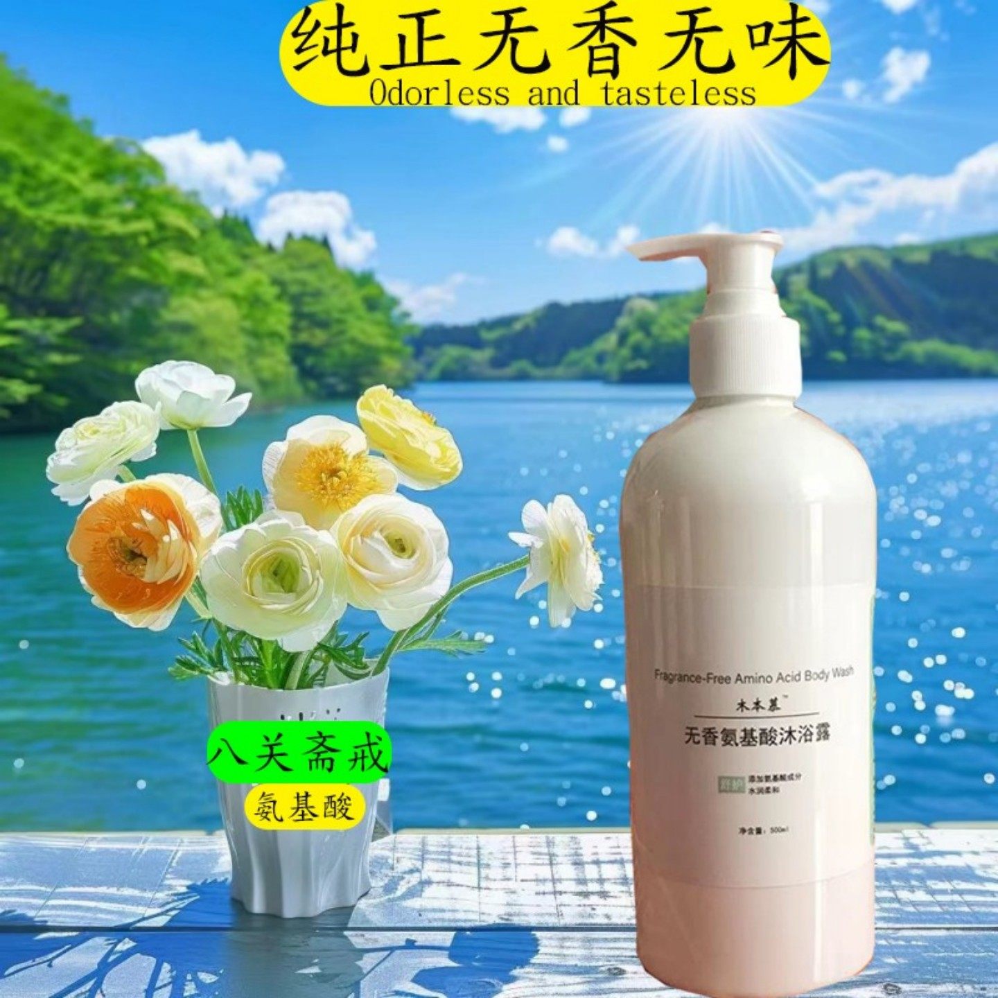 无味沐浴露无香氨基酸沐浴液八关斋戒用品孕妇女男士没有香精香味,洗护清洁剂/卫生巾/纸/香薰,沐浴露,淘宝优惠券,粉丝福利购,淘宝优惠卷