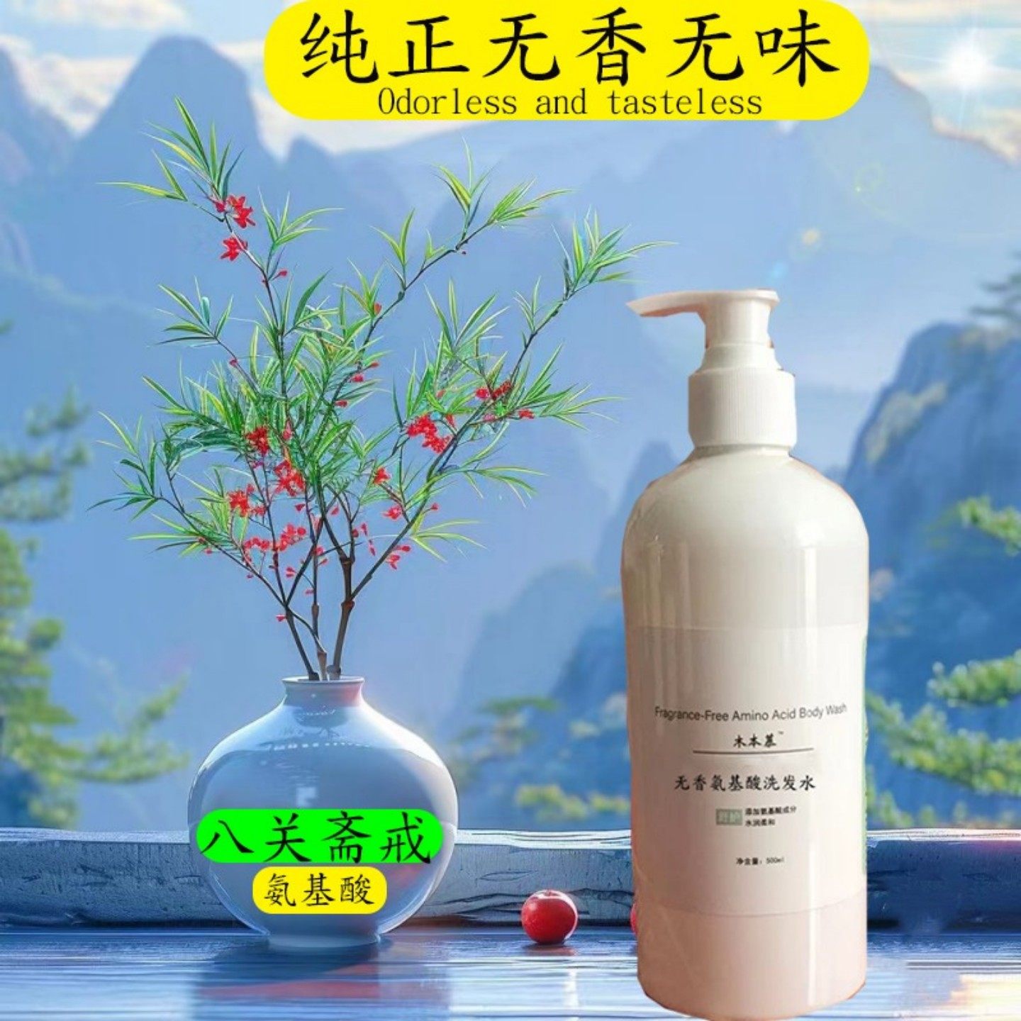 无香洗发水无味氨基酸八关斋戒纯素孕妇男士女没有香精香味硫酸盐