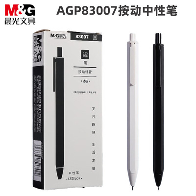 晨光AGP83007精品中性笔0.35mm陶瓷球珠按动针管本味学生书写公