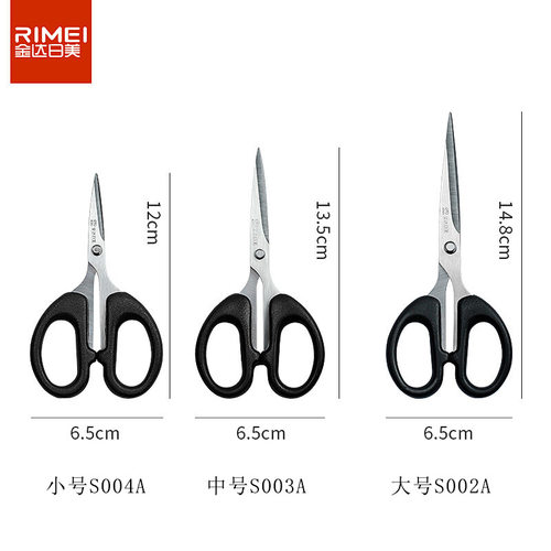 金达日美 家用不锈钢剪刀手工剪 公用品 黑色S002A/S003A/S004A