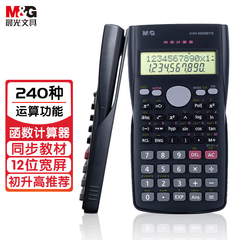 晨光计算器函数型计算器ADG98110科学计算器
