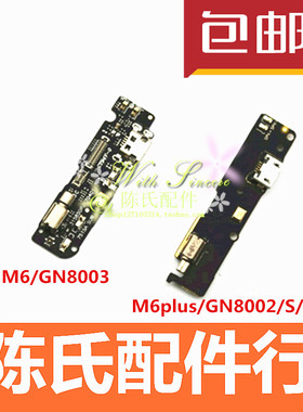适用于金立M6Splus GN8003 M6plus GN8002/S L送话器充电尾插小板
