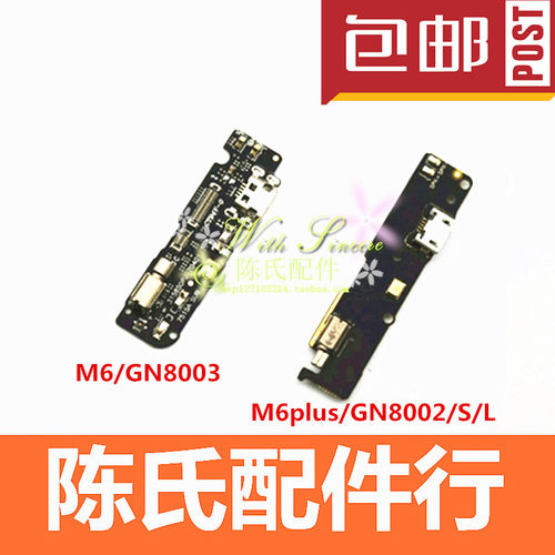金立M6M6plus充电尾插小板送话器