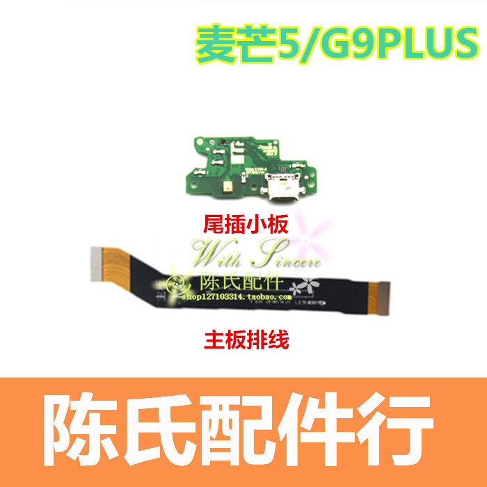 华为麦芒5充电排线尾插送话小板