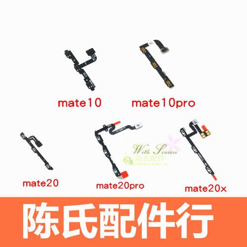 适用华为mate20pro按键开机排线
